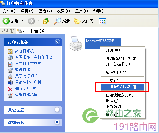 打印机提示脱机打印怎么解决