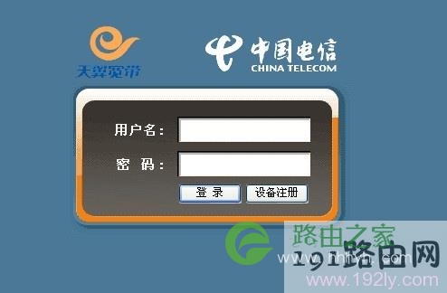 192.168.1.1登陆页面是电信登陆页面