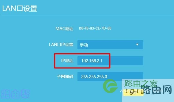修改路由器的ip地址