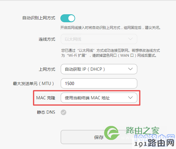 克隆MAC地址
