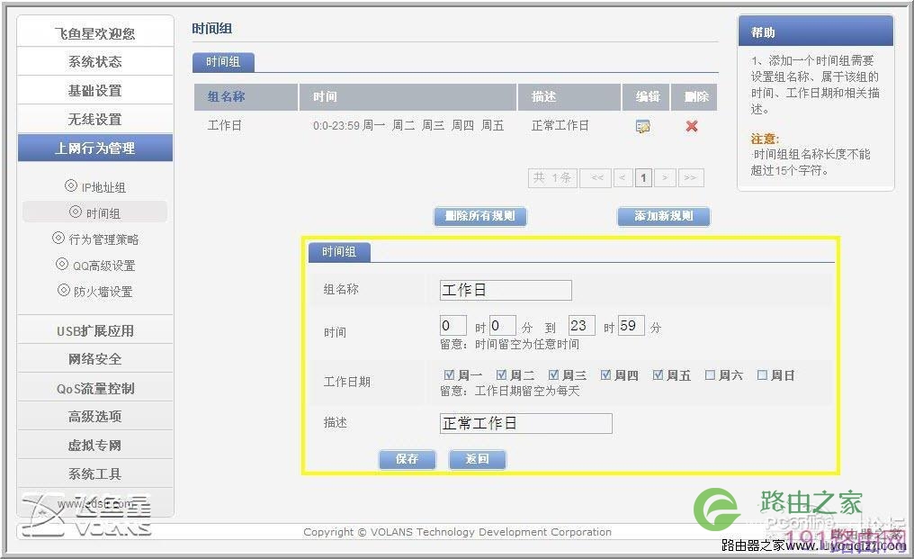飞鱼星VE982W路由器设置步骤