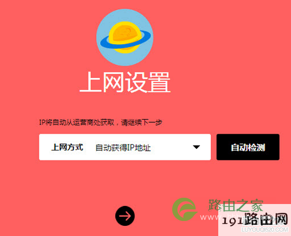 用Win7电脑设置路由器自动获得IP地址上网
