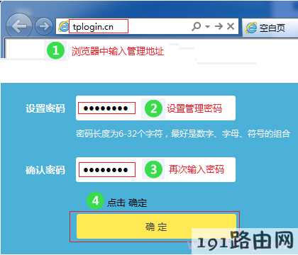 首次打开tplogin.cn页面时，会提示设置管理员密码