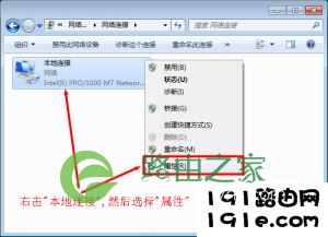 win7本地连接属性