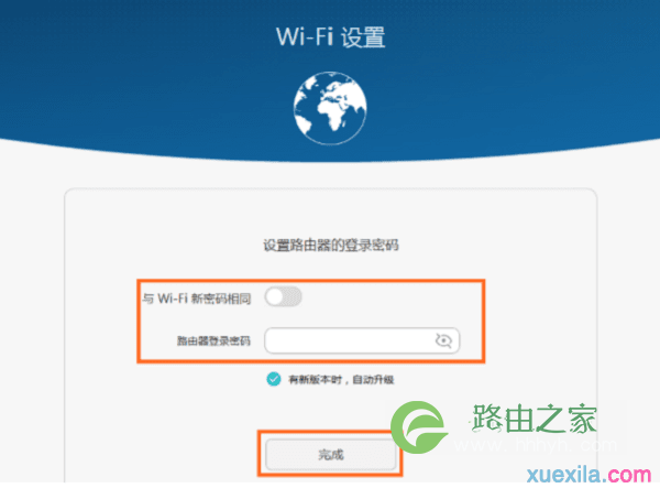 设置荣耀路由Pro的登录密码