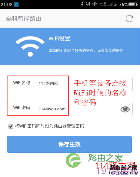 用手机设置磊科Power4S无线路由器图文教程