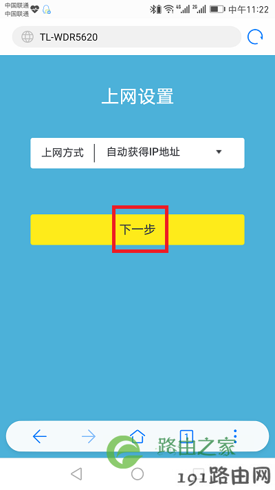 手机重新设置tplink路由器上网 2