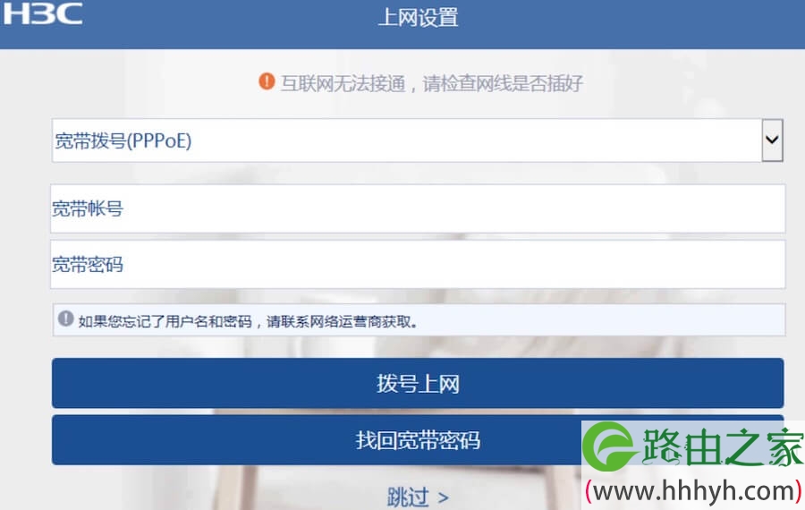 MESH路由器之：华三路由器 B5 子母路由使用教程