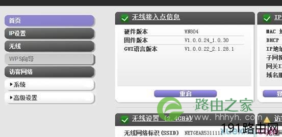 netgear WGR614v10和WN804无线中继怎么设置