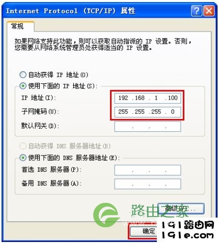 IP地址配置为192.168.1.100 IP地址配置为192.168.1.100