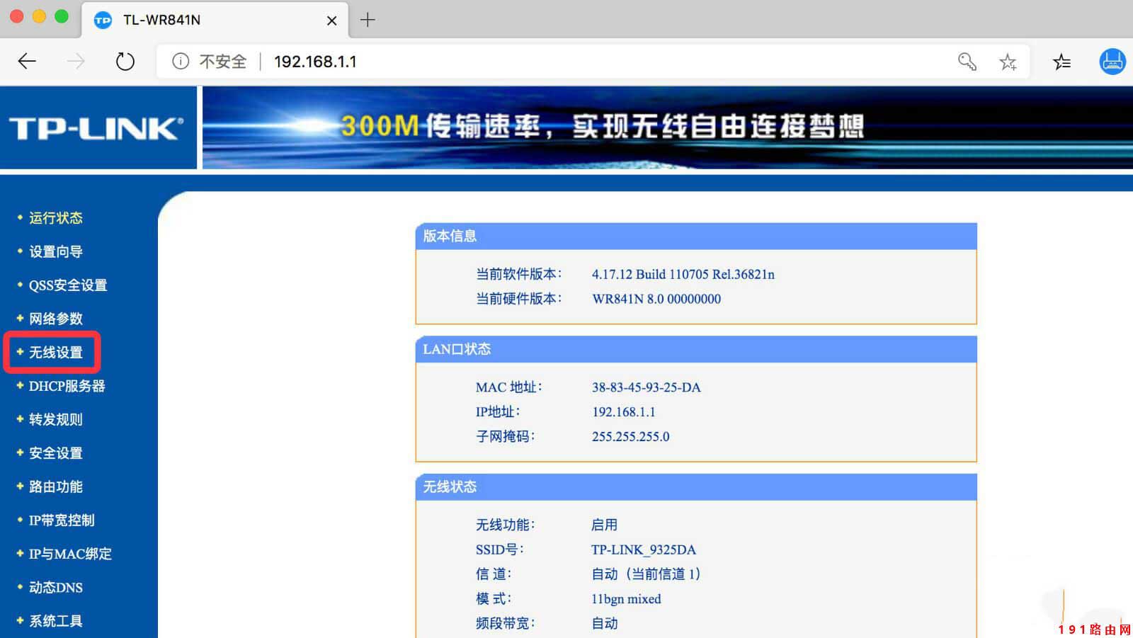 192.168.1.1修改WiFi设置(WiFi名称跟WiFi密码)