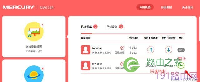 水星无线路由防蹭网及限速的三种方法
