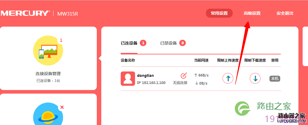 水星路由器设置界面