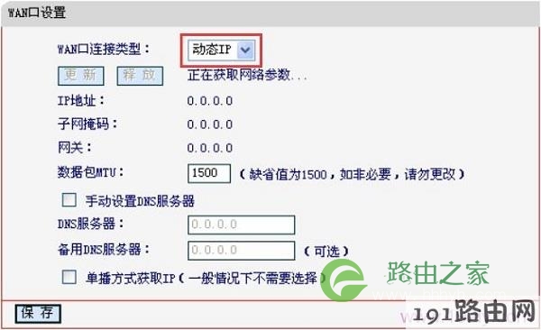 水星MR804路由器上,动态IP上网设置