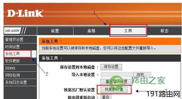 怎么把dlink无线路由器恢复到出厂设置