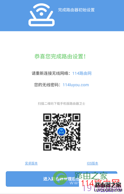 用手机设置磊科Power4S无线路由器图文教程