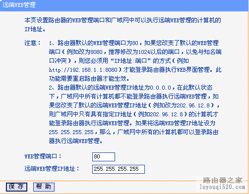 tp-link路由器远程控制开启操作步骤