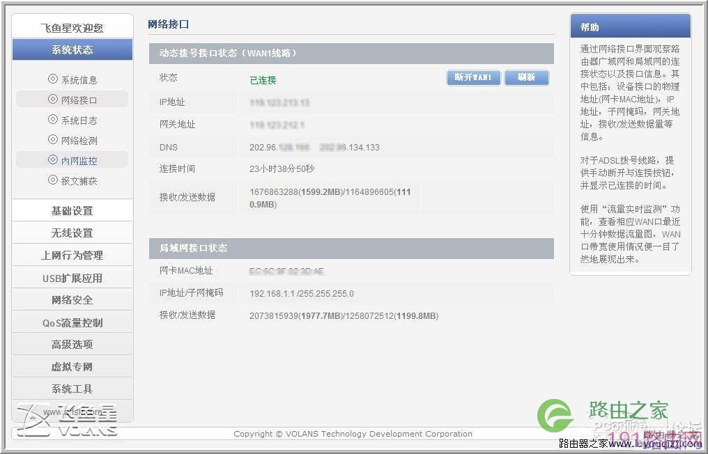 飞鱼星VE982W路由器设置步骤