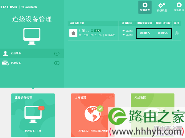 TP-LINK路由器怎样取消网速限制（带宽控制）？