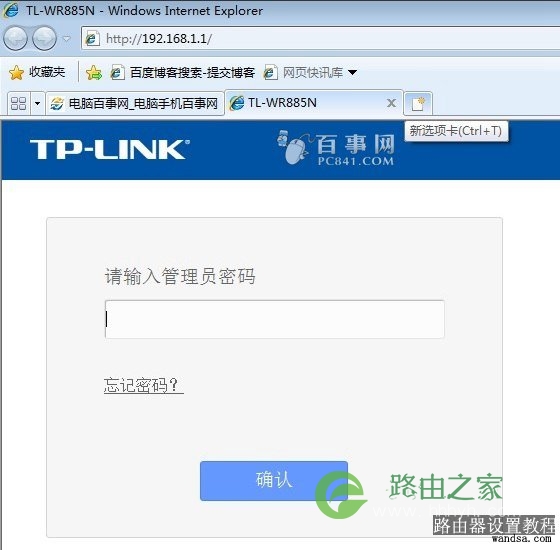 TP-Link无线路由器修改密码的2种方法