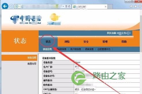 电信光纤猫无线网络设置及WIFI密码修改