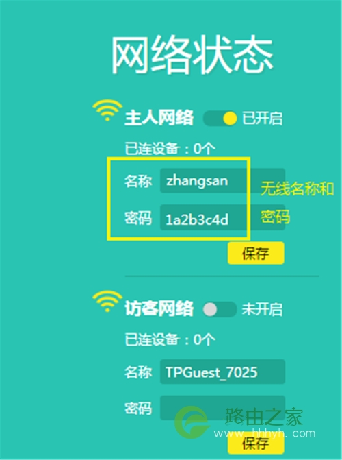 TP-Link TL-WR980N 无线路由器修改WiFi名称（密码）教程