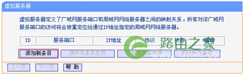 TP-Link TL-WR740N 无线路由器映射服务器到外网设置方法