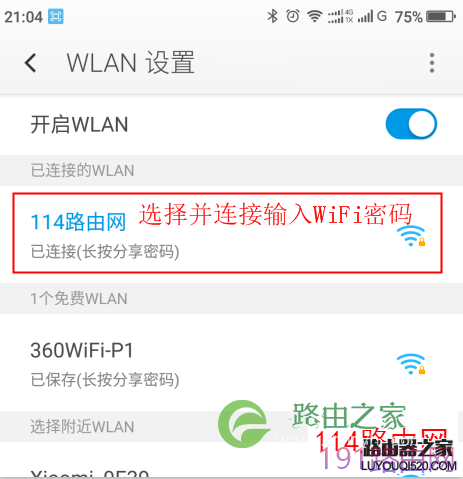 用手机设置磊科Power4S无线路由器图文教程