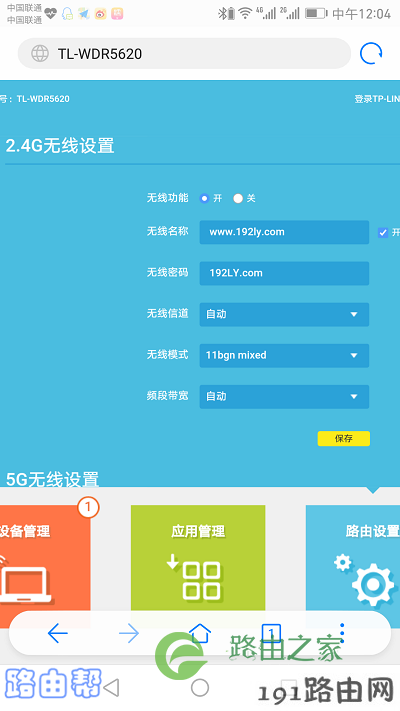 重新设置wifi密码