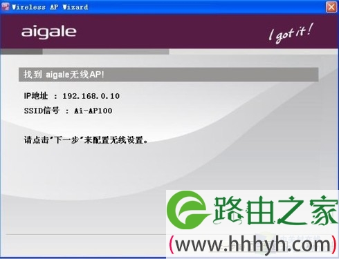 无线互联如此简单 海联达Ai-AP100评测
