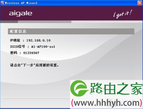 无线互联如此简单 海联达Ai-AP100评测