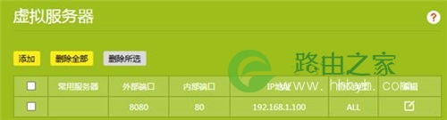 TP-Link TL-WDR8620 V2 无线路由器映射服务器到外网操作方法 路！