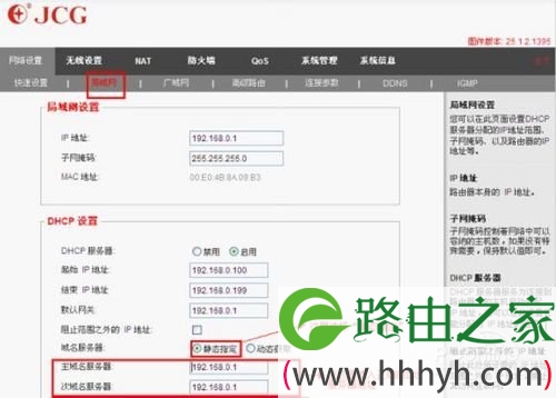 N835R无线路由器DNS如何设置