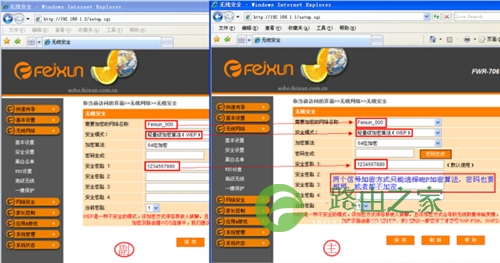 斐讯 FIR302C 无线路由器WDS无线桥接设置