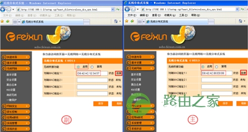 斐讯 FIR302C 无线路由器WDS无线桥接设置