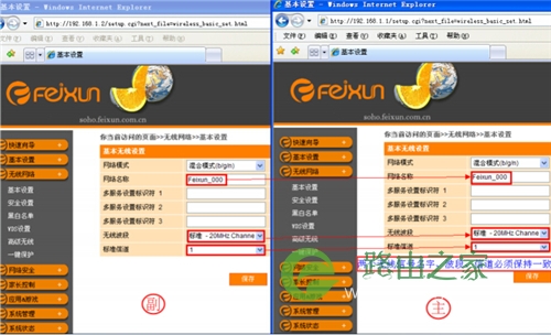 斐讯 FIR302C 无线路由器WDS无线桥接设置