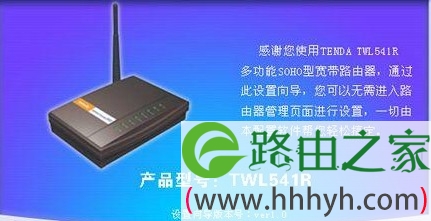 tenda无线路由器设置全攻略