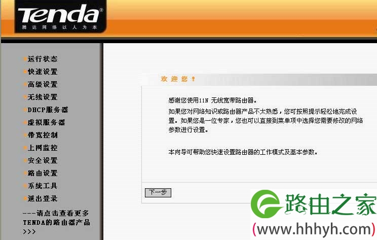 腾达tenda无线路由器设置图文教程详解