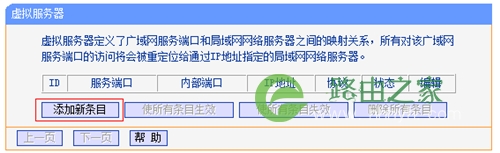 TP-Link TL-WR845N 无线路由器虚拟服务器功能设置