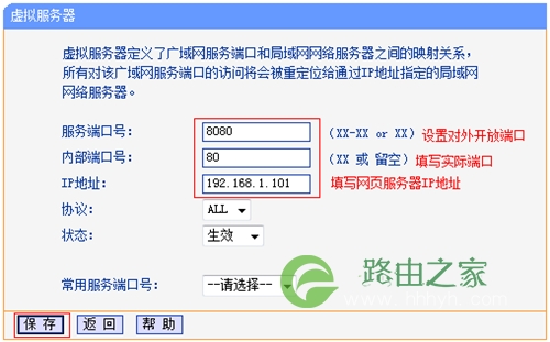 TP-Link TL-WR845N 无线路由器虚拟服务器功能设置