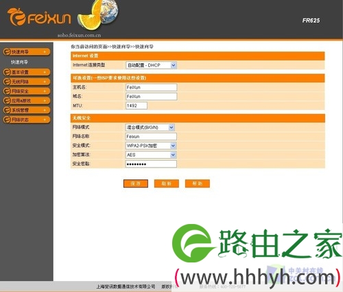 关机BT下载新体验 测斐讯FR625无线由
