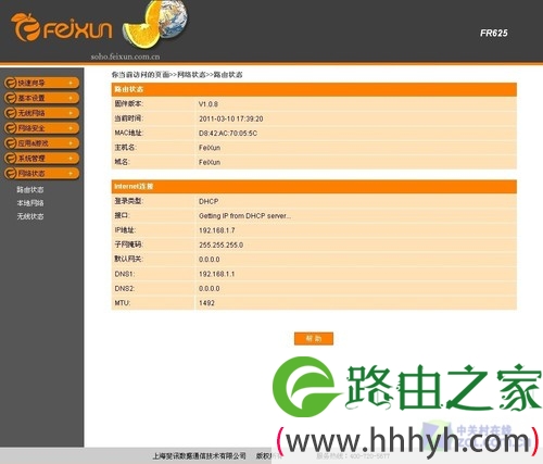 关机BT下载新体验 测斐讯FR625无线由