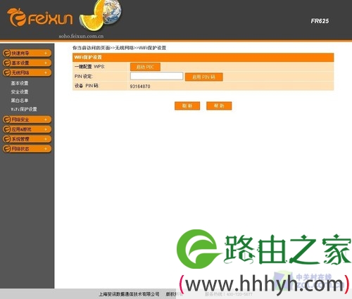 关机BT下载新体验 测斐讯FR625无线由