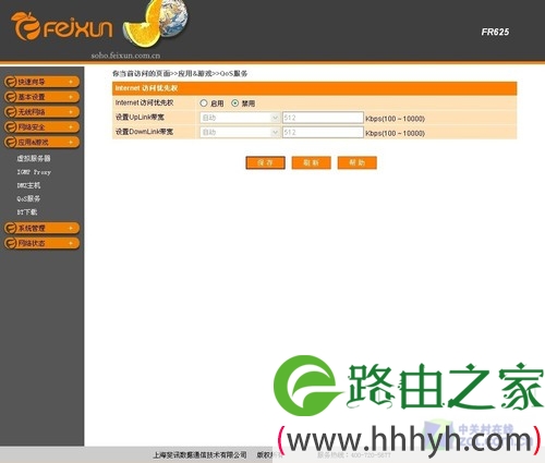 关机BT下载新体验 测斐讯FR625无线由
