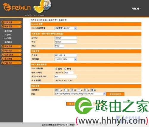 关机BT下载新体验 测斐讯FR625无线由