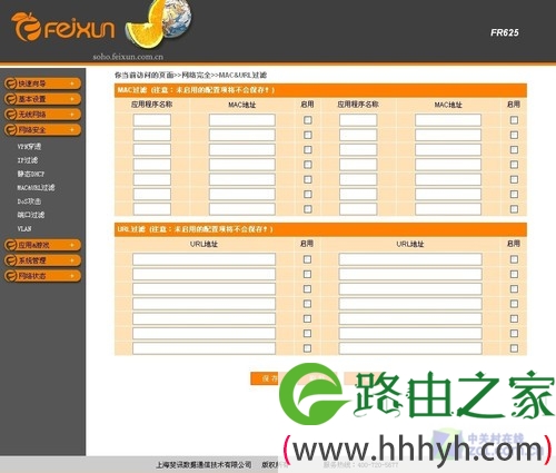 关机BT下载新体验 测斐讯FR625无线由