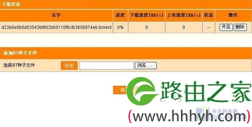 关机BT下载新体验 测斐讯FR625无线由