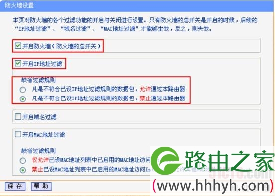 TP-link路由器防火墙设置技巧