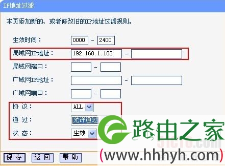 TP-link路由器防火墙设置技巧