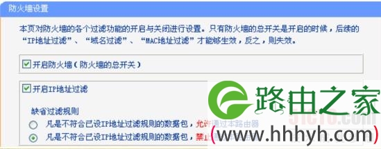 TP-link路由器防火墙设置技巧